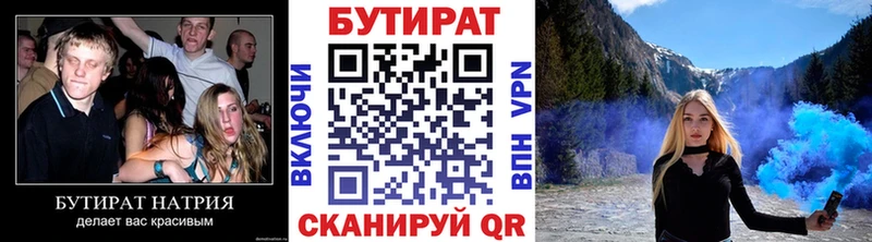 БУТИРАТ оксана Купить закладки Орск